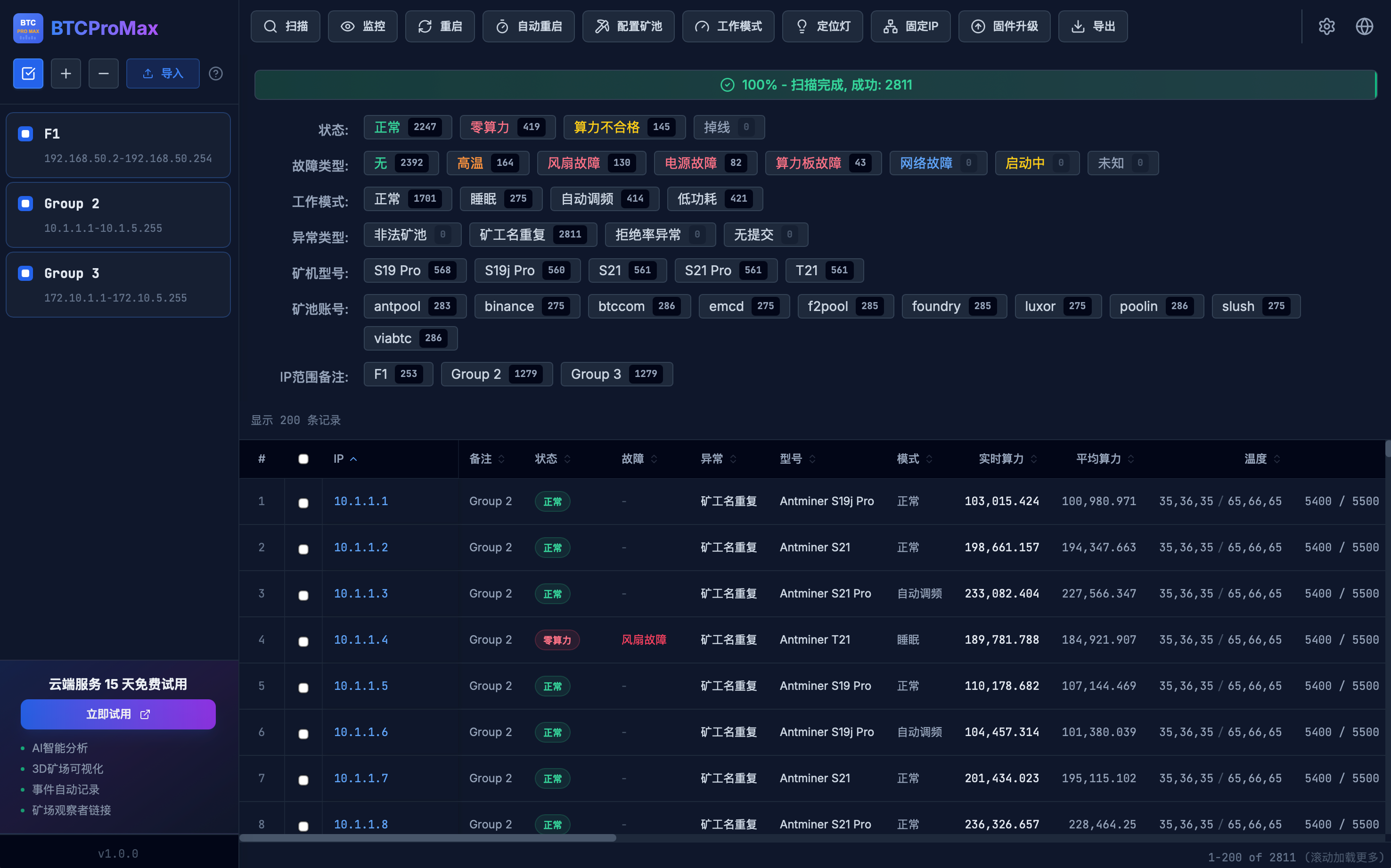 矿机操作本地化